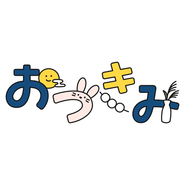 【飾り文字】おつきみ