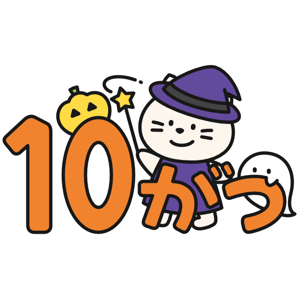 【月タイトル】10月ハロウィンとねこ（カラー）