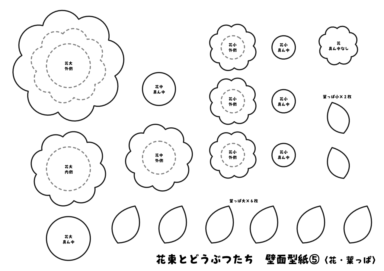 【壁面型紙】花束とどうぶつたち⑤〈花・葉っぱ〉